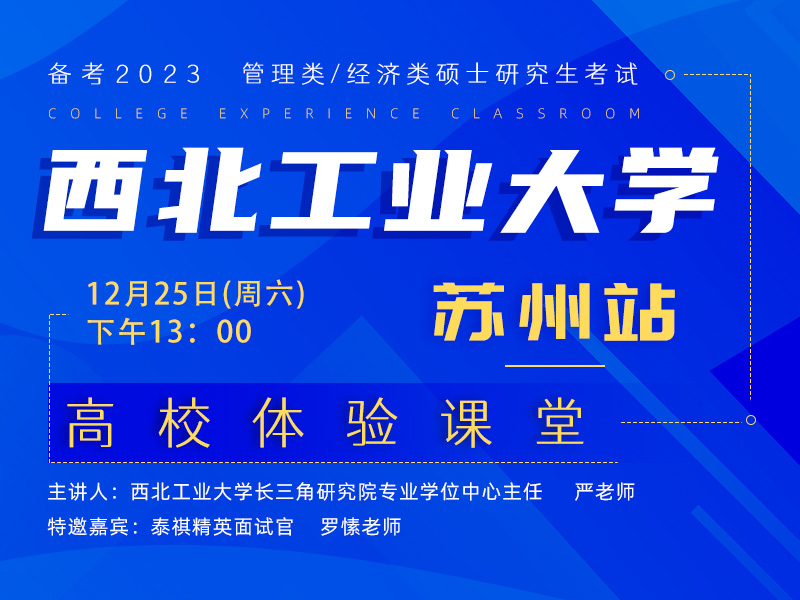 西北工业大学 高校体验课堂
