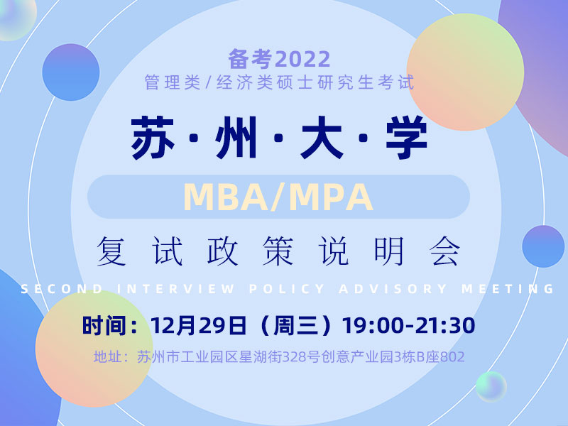 苏州大学复试政策说明会