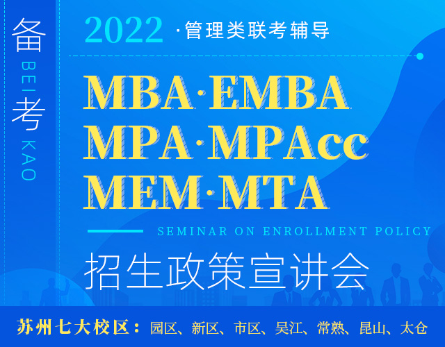 苏州招生政策宣讲会