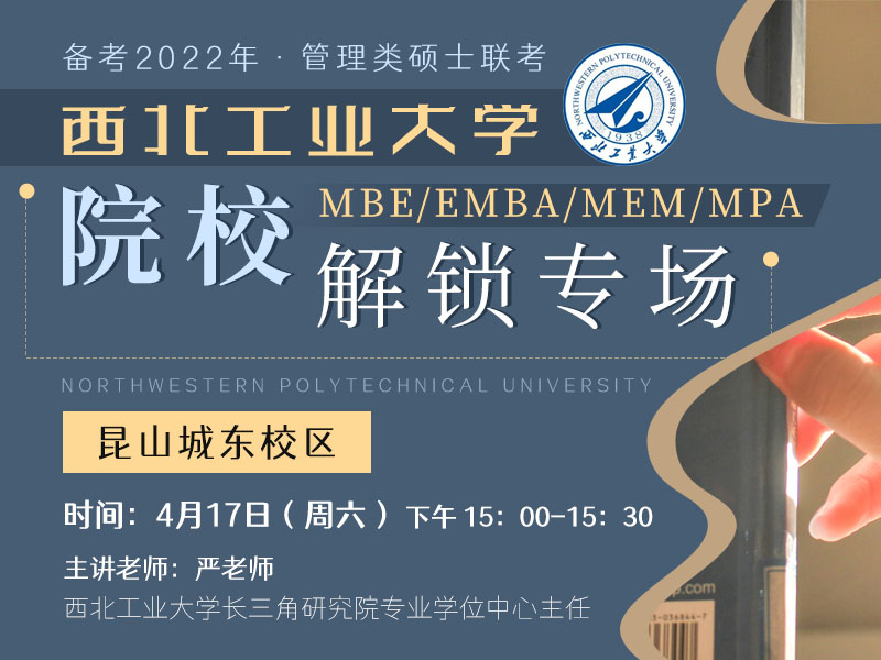 西北工业大学院校解锁专场