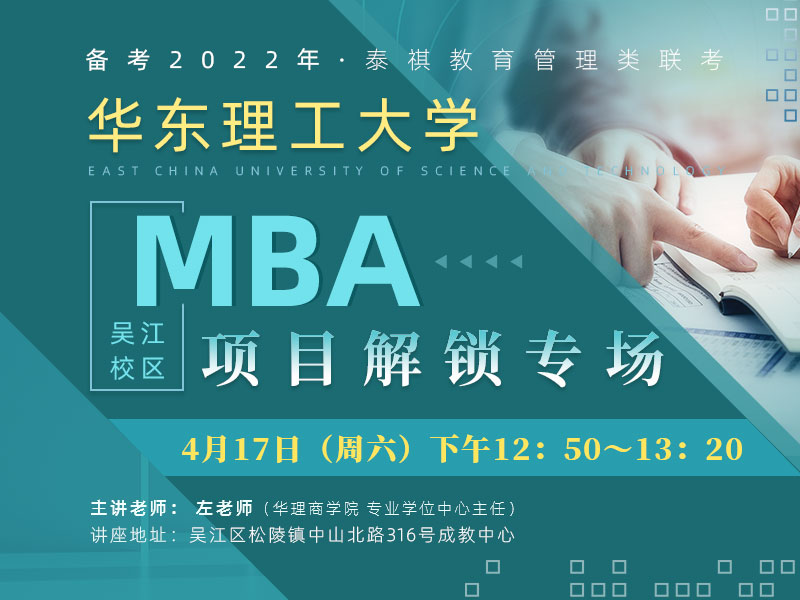 华东理工大学专场宣讲