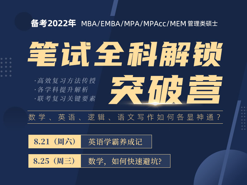 笔试全科解锁突破营