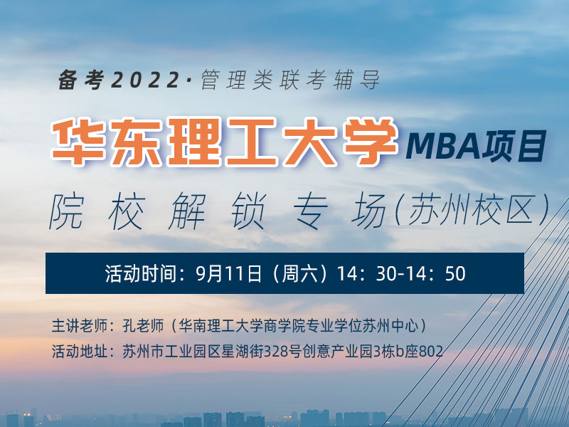 华东理工大学院校解锁专场