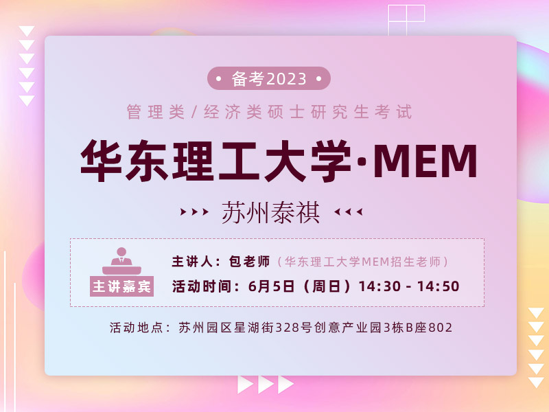 华理MEM