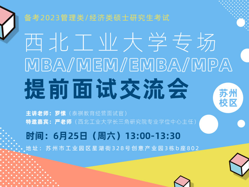 西北工业大学专场宣讲