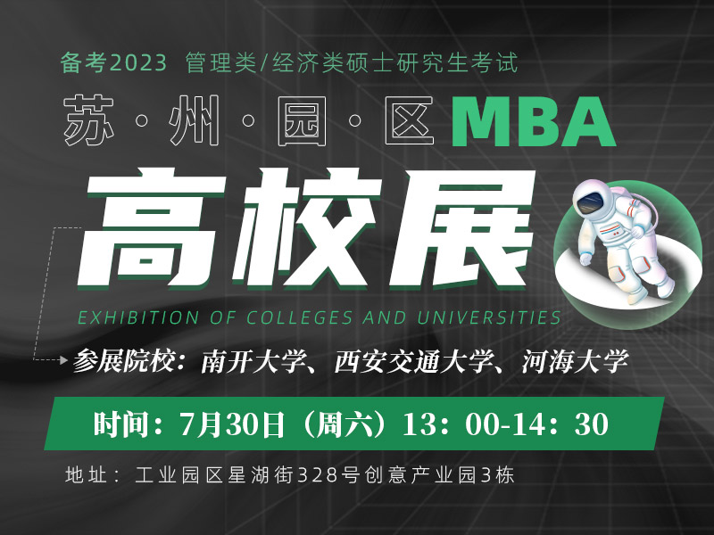 苏州高校教育展