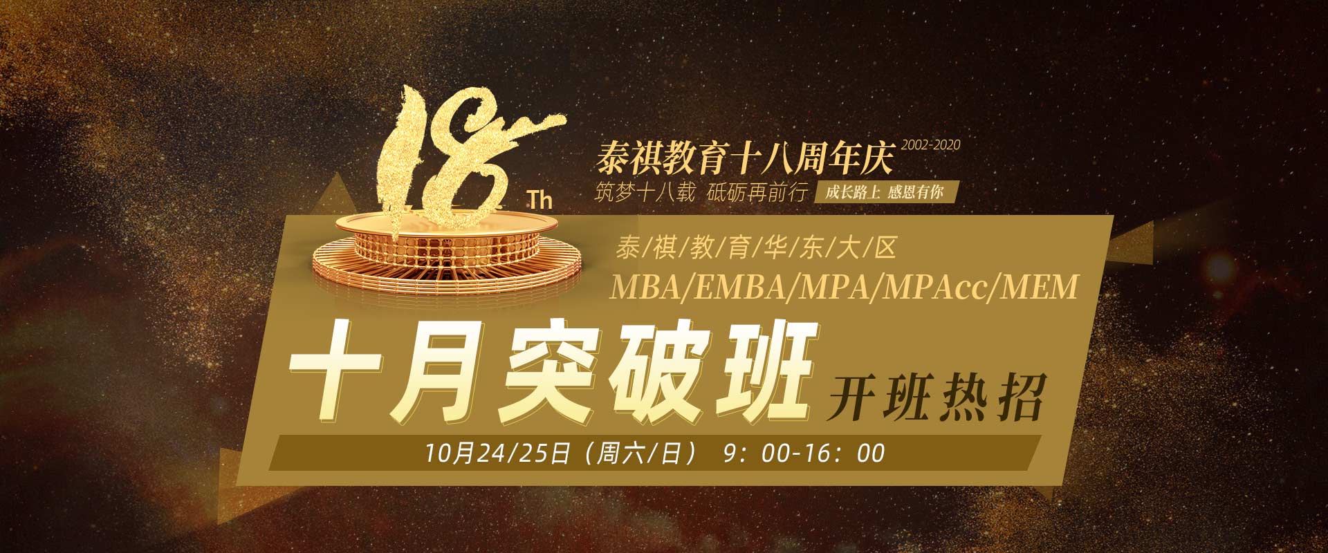 泰祺华东大区备考2021十一月冲刺班热烈开班