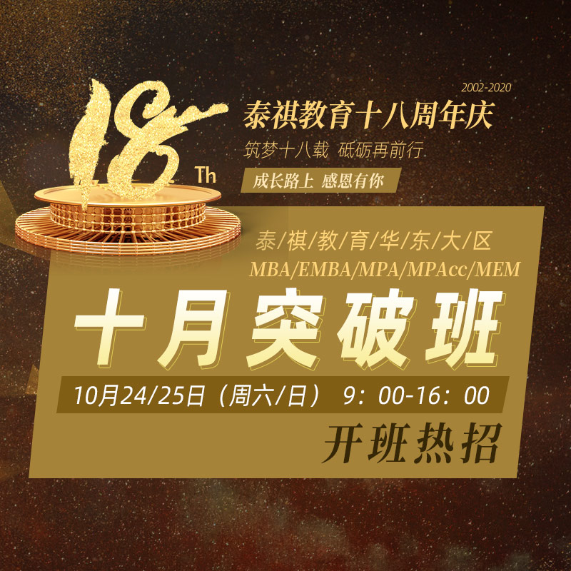 泰祺华东大区备考2021十一月冲刺班热烈开班