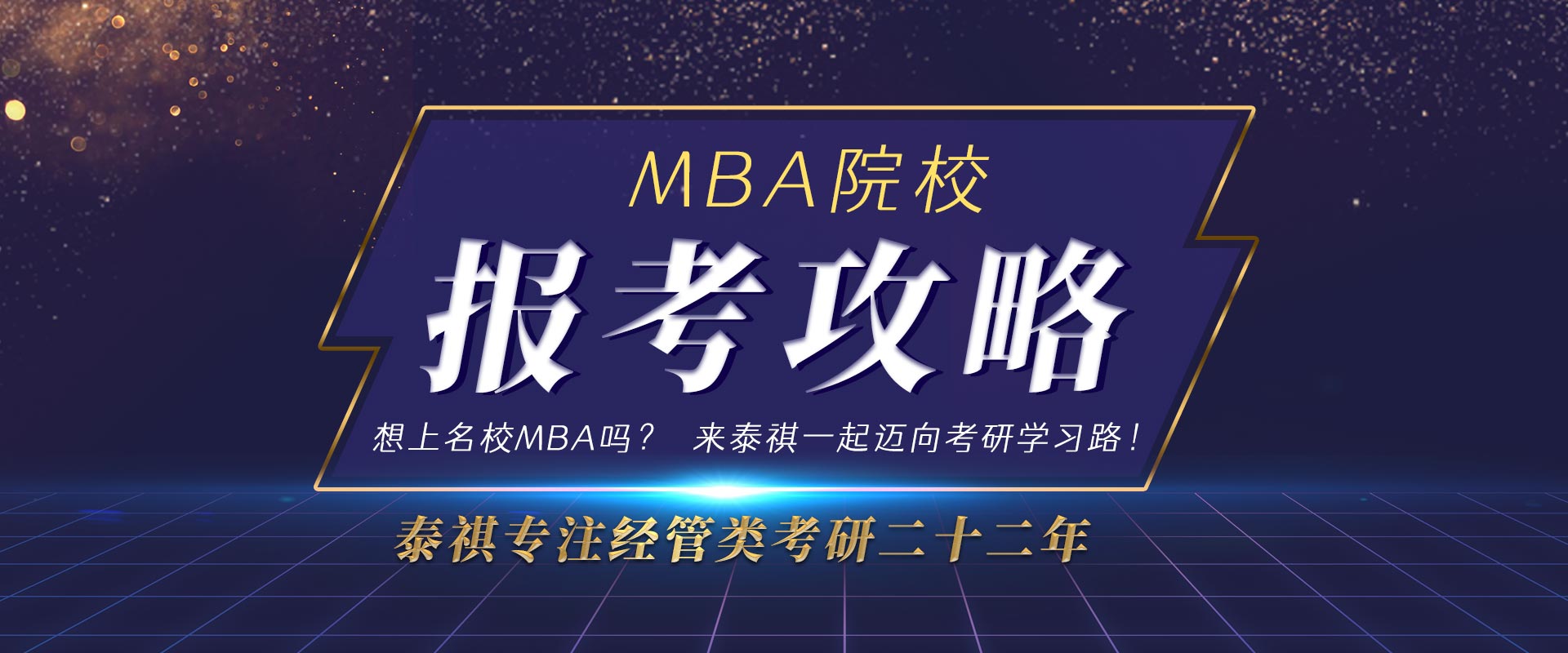 北京MBA院校报考指南
