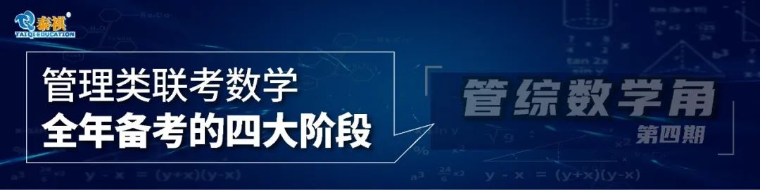 掌握“秘籍”，轻松搞定管理类考研数学应用题！