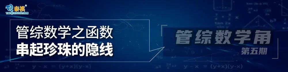 管综数学学习方法，这么做能得高分……