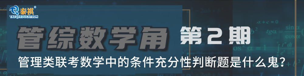 管综数学之函数——串起珍珠的隐线