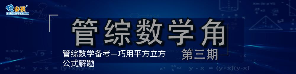 管理类考研数学全年备考的四大阶段