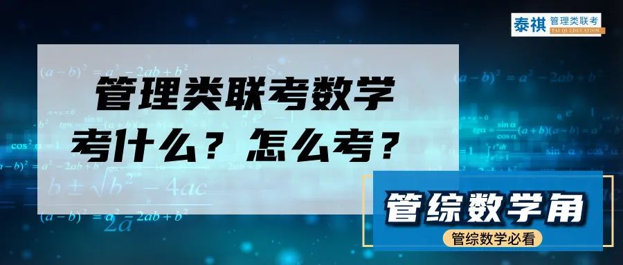 管综数学备考—巧用平方立方公式解题