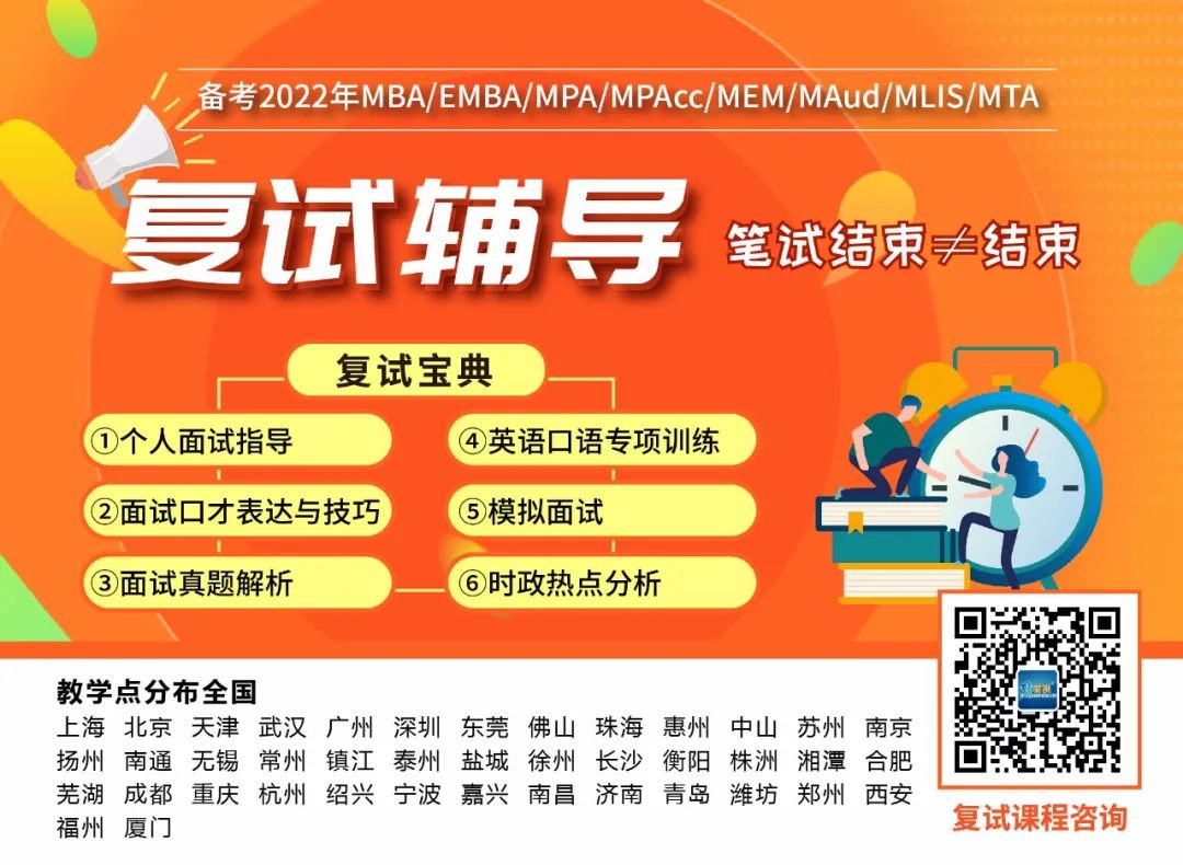 【2022考研复试】最新34所自划线院校MBA复试政策汇总