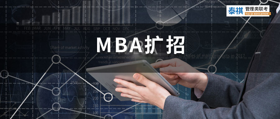 MBA扩招，上岸会更容易吗？MBA学历会贬值吗？