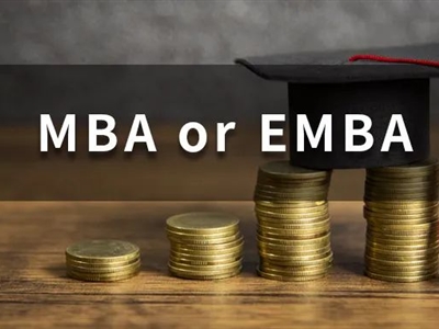 MBA和EMBA怎么选，哪个更好考？看完这4点你马上明白了！