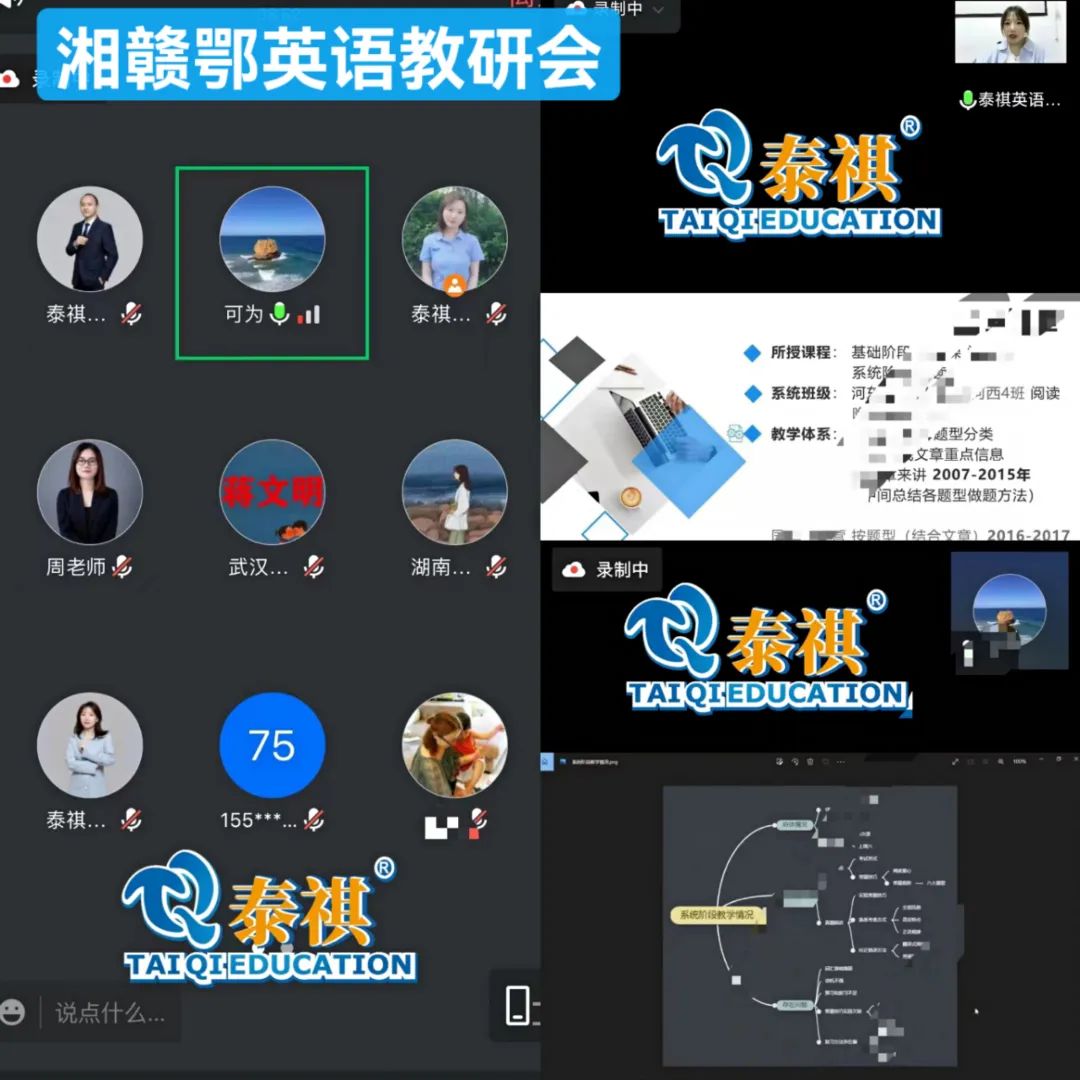 湘赣鄂英语教研线上会议.jpg
