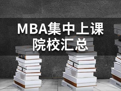 MBA名校和非名校差距竟然如此之大！非名校不值得读吗？