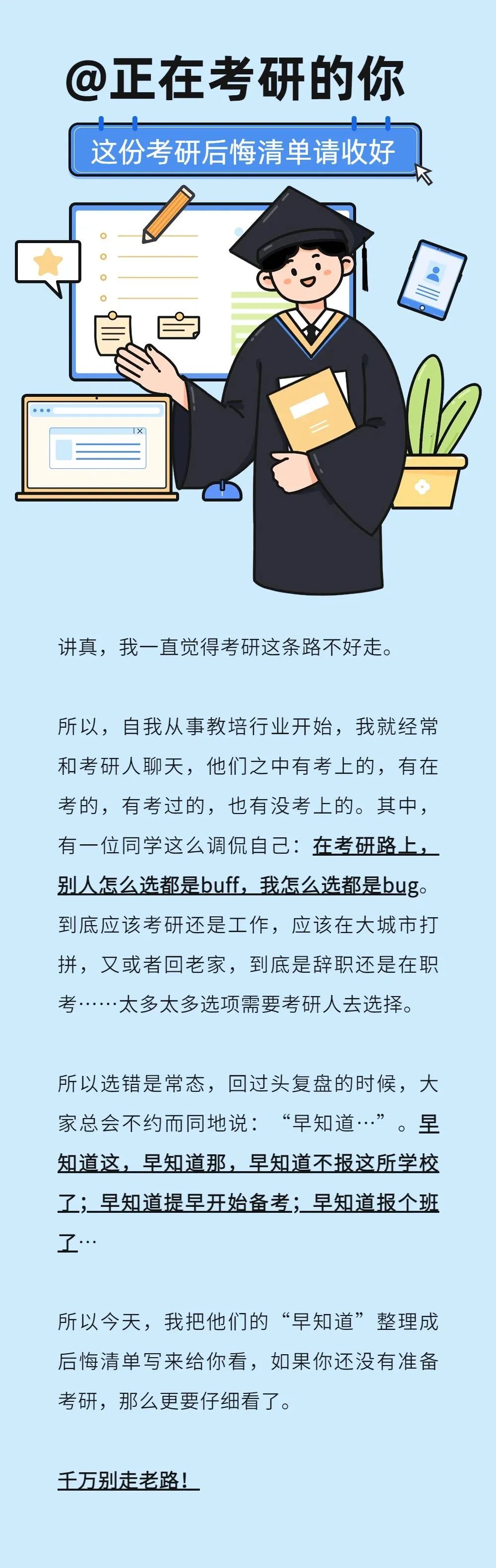 考研人的后悔清单，一项比一项揪心......