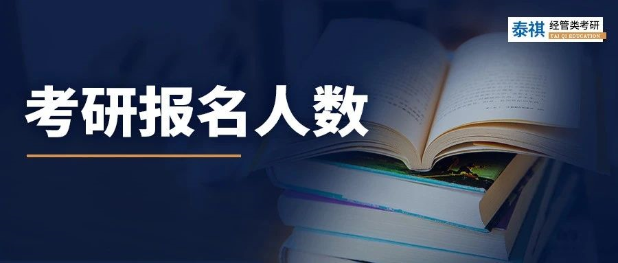 为什么2024考研报名人数9年来首降，原因有3点！