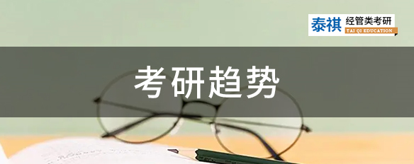 考研报名人数已公布！这些考研趋势要重点关注！