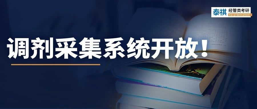 今年调剂难度暴增？B区考研调剂院校大汇总，擦线党必备！