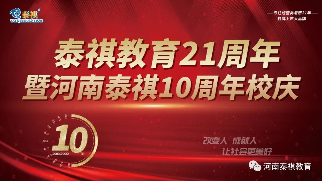 热烈祝贺泰祺教育21周年暨河南泰祺10周年校庆庆典圆满举行！