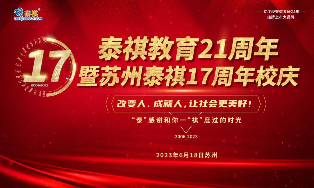 热烈祝贺泰祺教育21周年暨苏州泰祺17周年校庆庆典圆满举行！