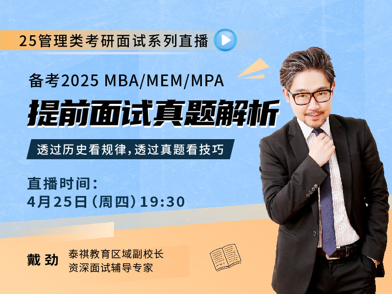 提前面试真题解析