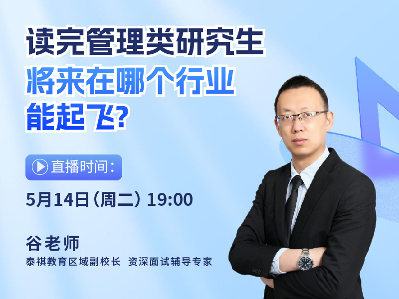 读完管理类研究生将来在哪个行业能起飞?