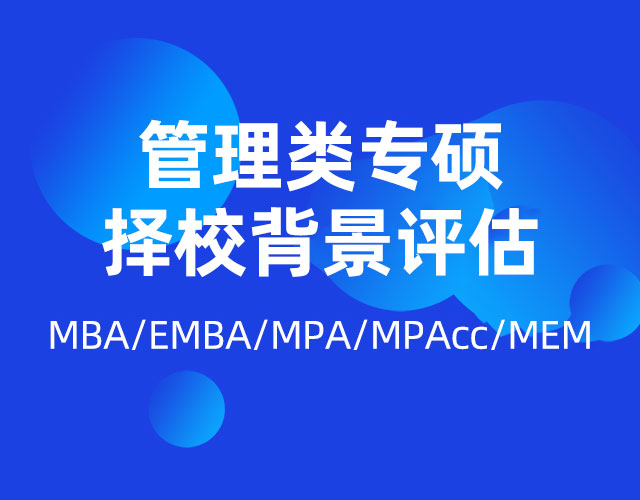 管理类专硕择校背景评估-长沙 MBA/EMBA/MPA/MEM/MPAcc