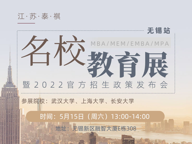 备考2022年名校教育展