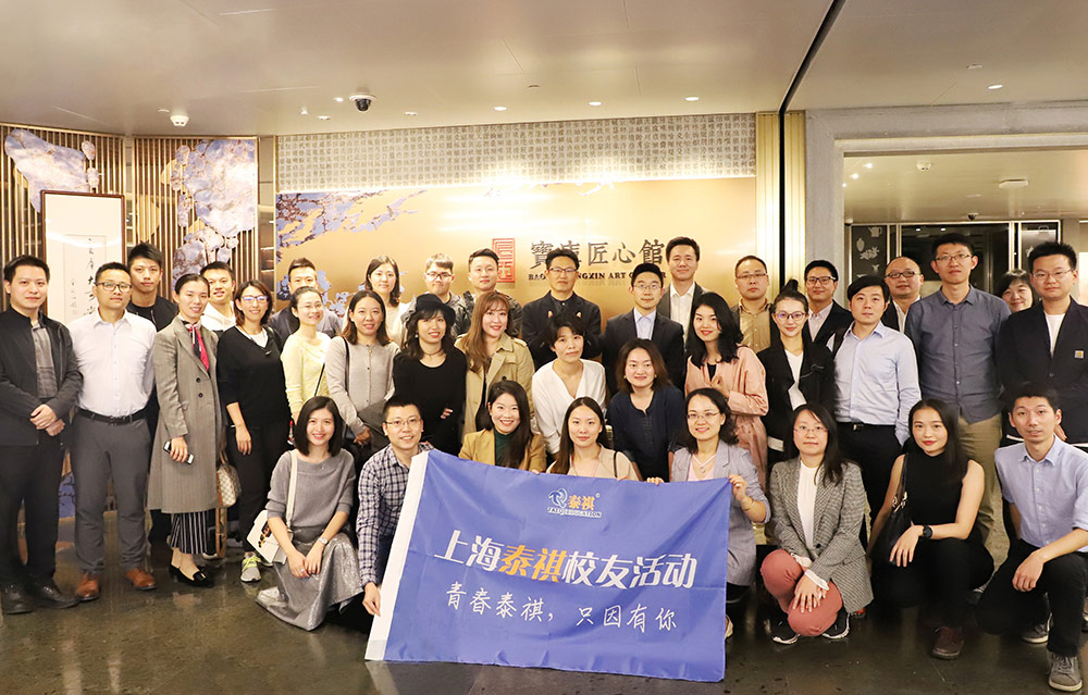 泰祺上海校友会上海中心大厦宝库文化之旅专场活动成功举办