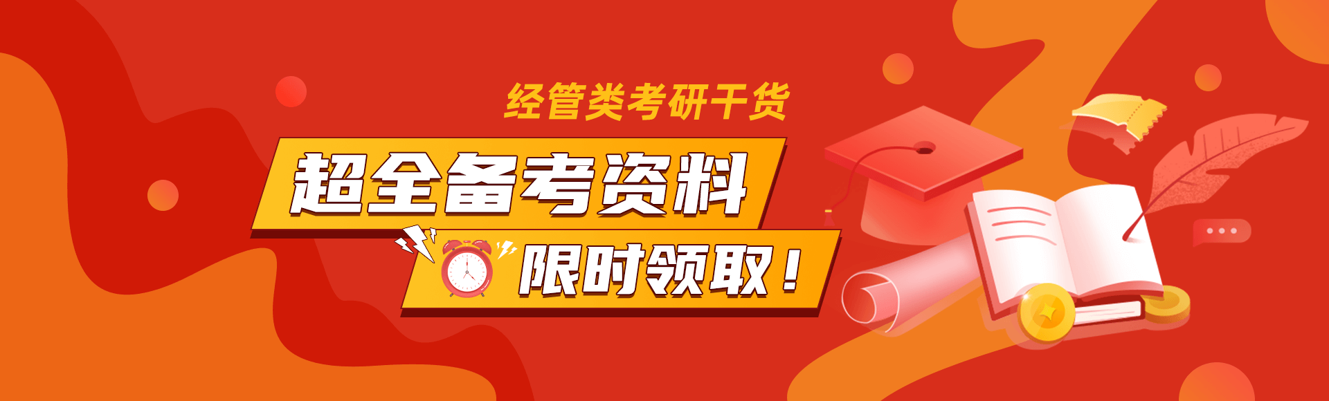 考研干货资料包免费领取
