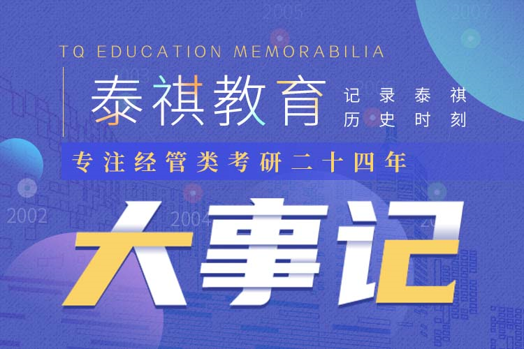 大事记