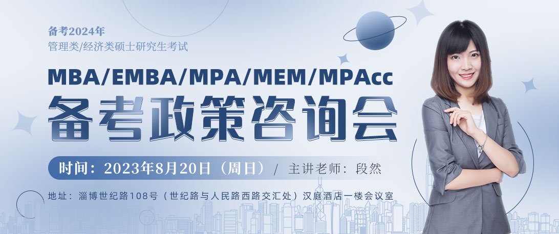 备考政策咨询会